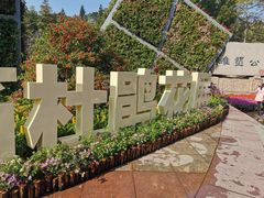 -广州雕塑公园