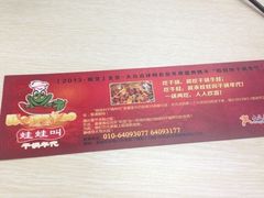 iphone_upload_pic-蛙蛙叫干锅年代(簋街总店)