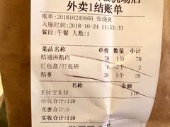账单-陈鹏鹏潮汕菜(宝安机场T3航站楼店)
