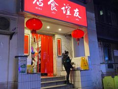 门面-友谊食店·北城天街