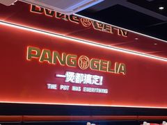 -胖哥俩肉蟹煲(杭州下沙学林街店)