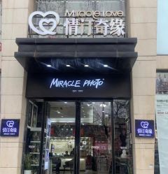 -情订奇缘摄影基地(文明路店)