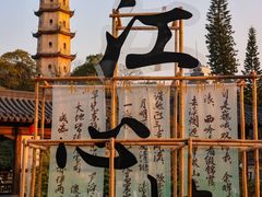 -江心屿景区