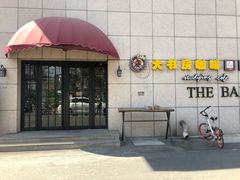 -大书房咖啡(中传国交店)
