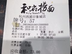 硬酸汤雪花肥牛面-和府捞面(西溪印象城店)