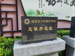 -闽粤南澳总镇府