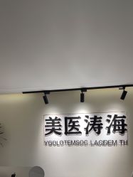 -海涛医疗美容·面部抗衰·注射美鼻