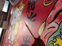 -盖小厨炸串凉皮臭豆腐(图书大厦店)