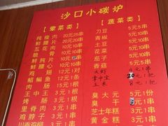 -沙口小炉烧烤