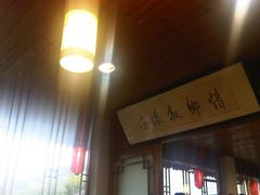 -天然居农家乐(温泉南路店)