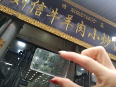 -刘信牛羊肉小炒泡馍(回民街店)