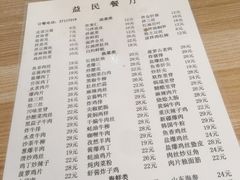 菜单-益民餐厅(哈尔滨道店)