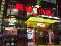 -旺达·福州菜(正大广场店)