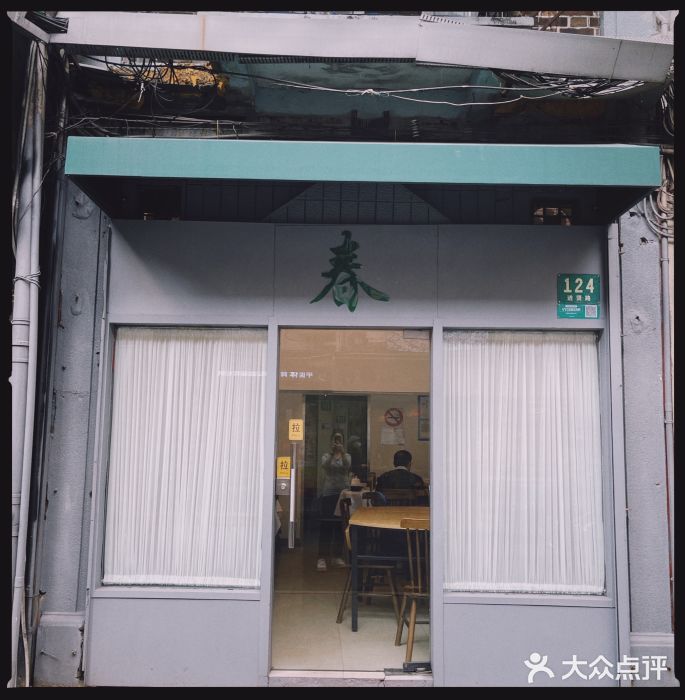 春餐厅门面图片