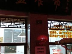 门面-盘飧市(春熙路店)