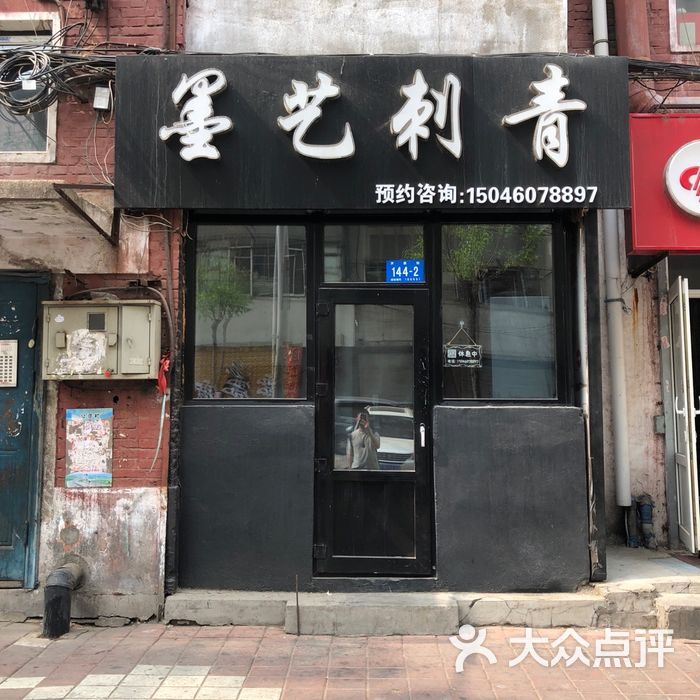 纹身店门头 外墙图片