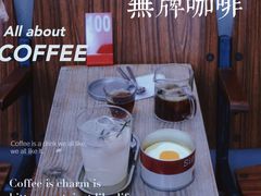 -无牌咖啡&酒馆