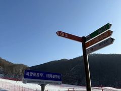 -北京南山滑雪场
