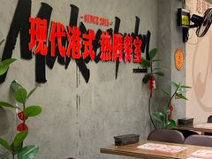 -孖记茶档·热腾茶餐(江南西plus店)