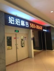 -妞妞麻吉