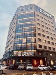 点击看大图 -Yestar宁波艺星整形医院