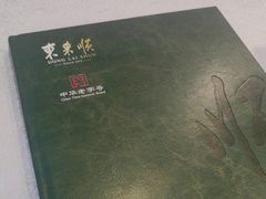 -东来顺饭庄(新源里店)