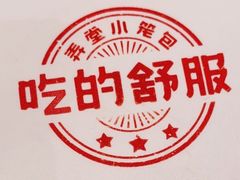 -弄堂小笼包(天津南开大悦城店)