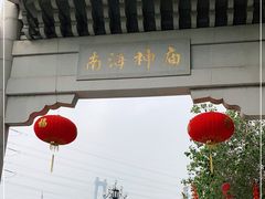 -南海神庙