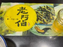 -老阿伯·闽南菜
