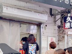 -无声臭豆腐(大井1号店)