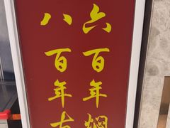 -便宜坊烤鸭店(科创店)