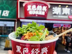 -黑色经典臭豆腐·湖南特产(坡子街店)