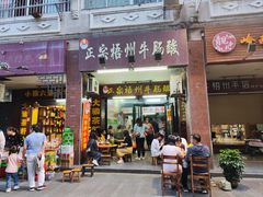 门面-正宗梧州牛肠酸