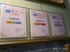 -王桂峰特色小吃(浔阳路店)