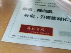 -荔林食店(西华路店)