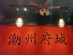 -官塘鱻鱻鱼生·潮汕生腌·砂锅粥(西马路总店)