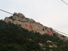 -崂山仰口游览区