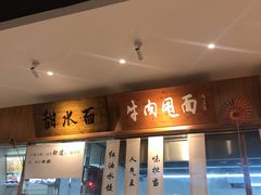 -皇城坝小吃(科华成都王府井购物中心店)