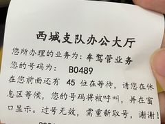-北京市公安局公安交通管理局西城交通支队停车场