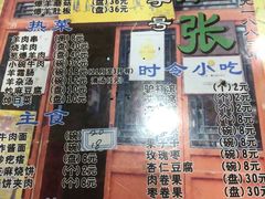 -东兴顺爆肚张