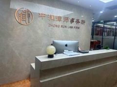 -北京市中润律师事务所