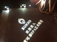 -素可汤泉(天宝大厦店)