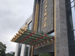 -宁波状元楼酒店(和义路店)