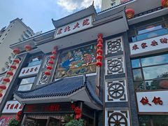门面-东北大院·东北菜(三台子店)