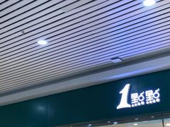 门面-1点点(长乐机场店)