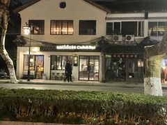 -解药·antidote Cafe&Bar