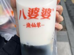 -八婆婆烧仙草(中山路店)