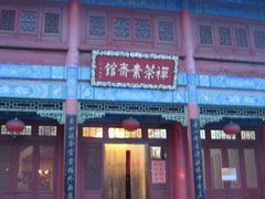 -天龙宝严素食馆(大兴善寺店)
