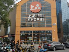 -上品折扣(回龙观店)