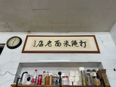 -打绳米面老店(打绳巷二中店)